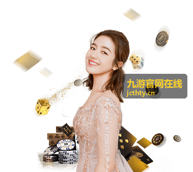 九游官网在线全新界面升级